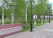 Аллея Почетных граждан Ханты-Мансийского автономного округа – Югры