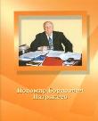 Новомир Борисович Патрикеев : библиогр. указ. кн.-журн. публ. (1958-2001 гг.)
